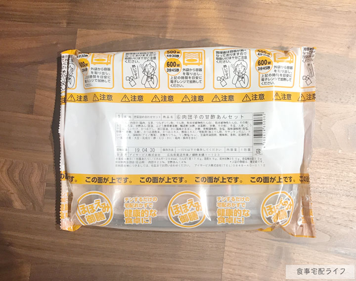 ベルーナ　おかず