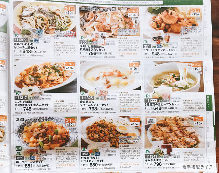 パルシステム　料理キット