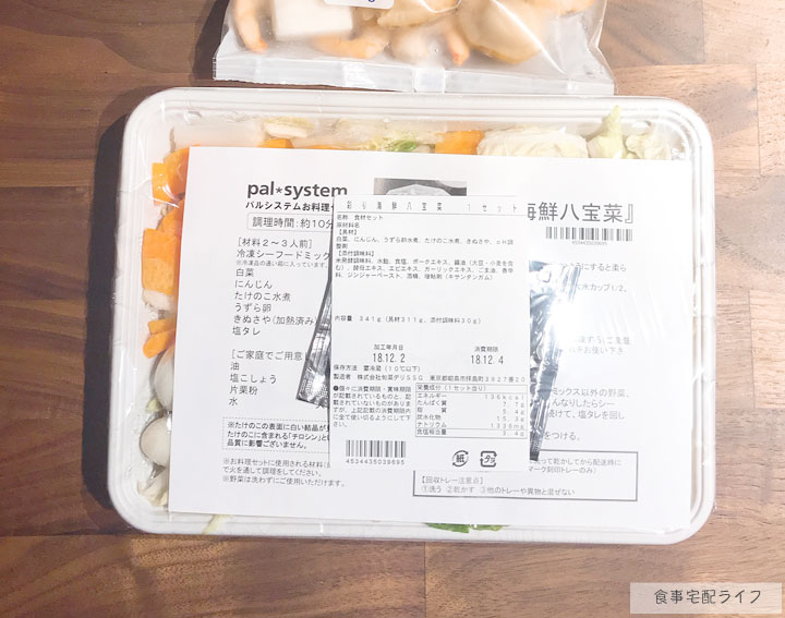 パルシステム 料理キット