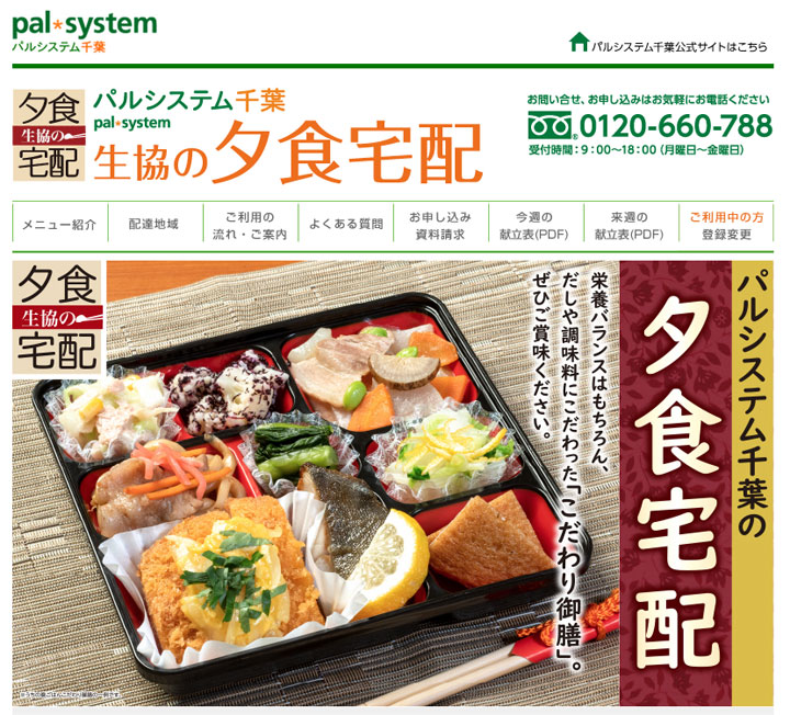 パルシステム　うちの晩ごはん