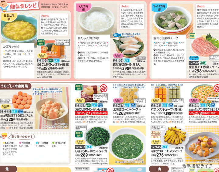 パルシステムのカタログ