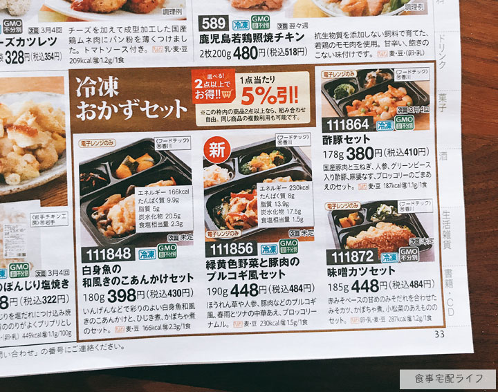 パルシステム　冷凍おかず