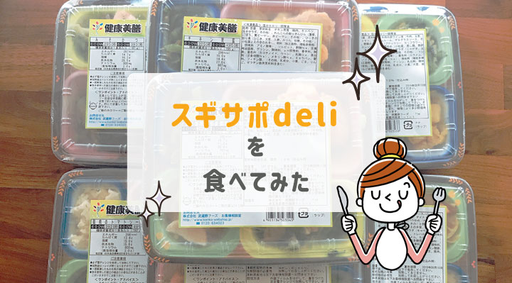 スギサポdeli