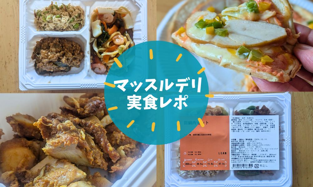 マッスルデリtop画像