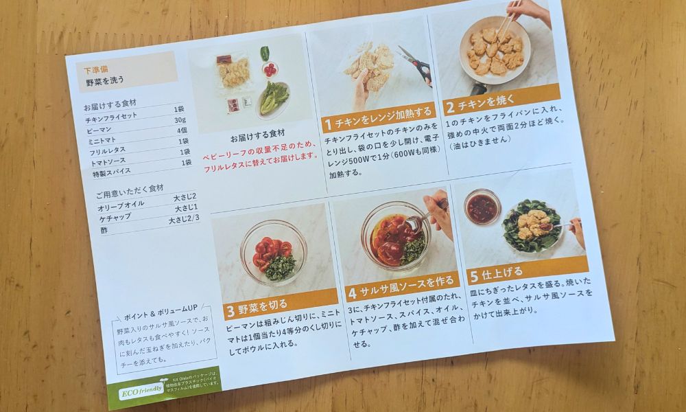 オイシックスのチキンフライのサルサ風