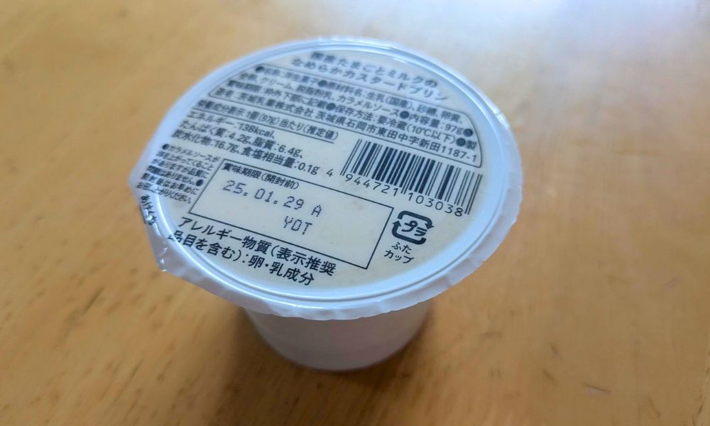 オイシックスのお試しなめらかプリン