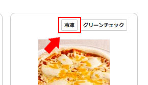 オイシックス　冷凍手数料
