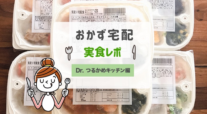 Dr.つるかめキッチン