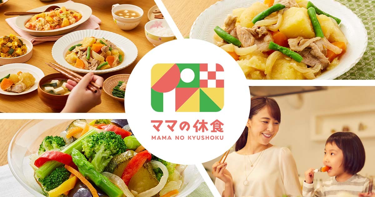 ママの休食