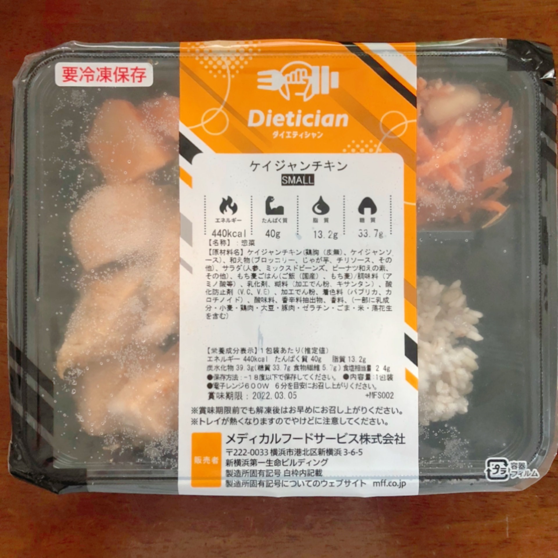 Dietician（ダイエティシャン）
