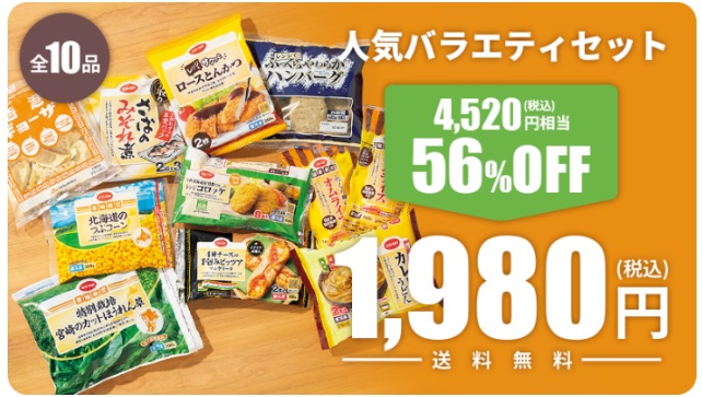 コープデリのおためしセット