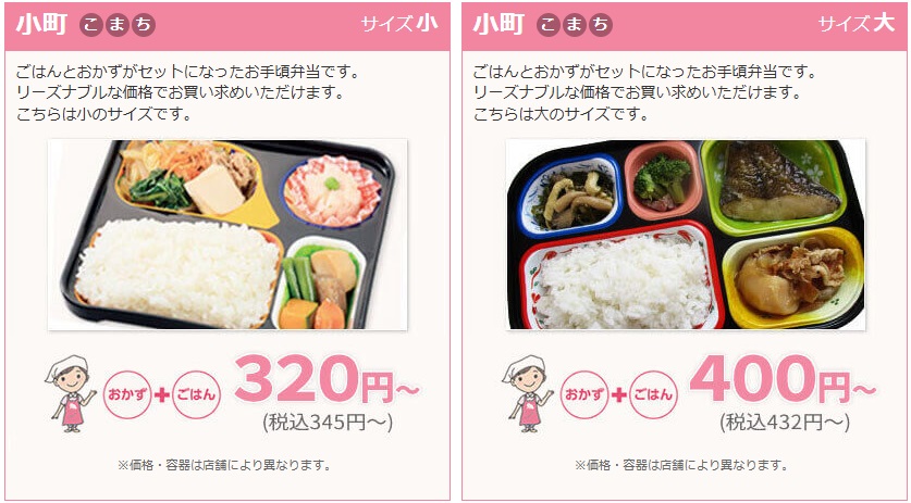 まごころ弁当の小町