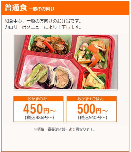 まごころ弁当の普通食