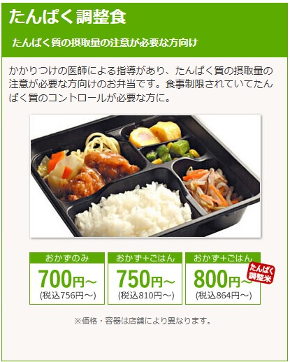 まごころ弁当のたんぱく調整食