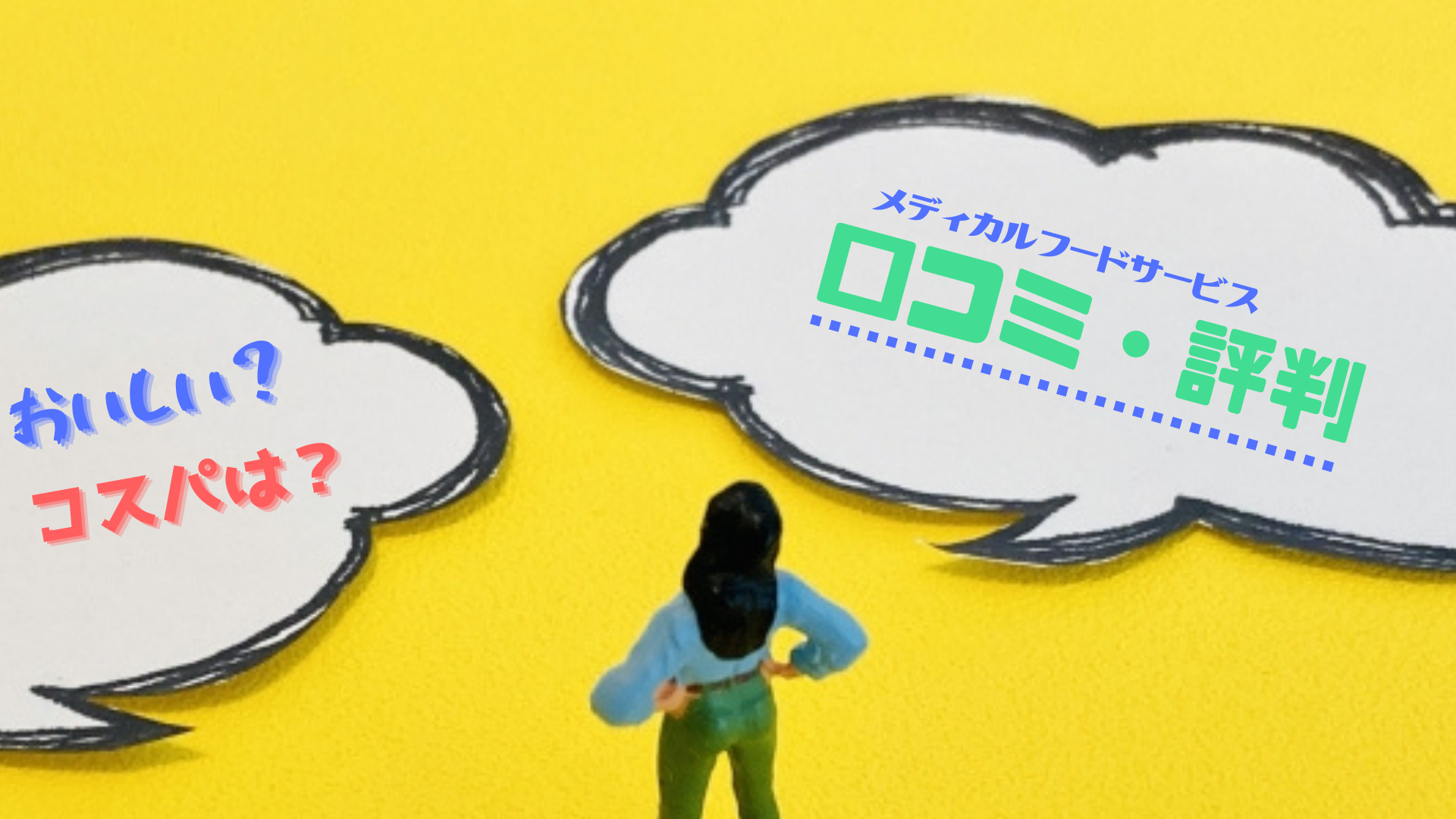 メディカルフードサービス 評判