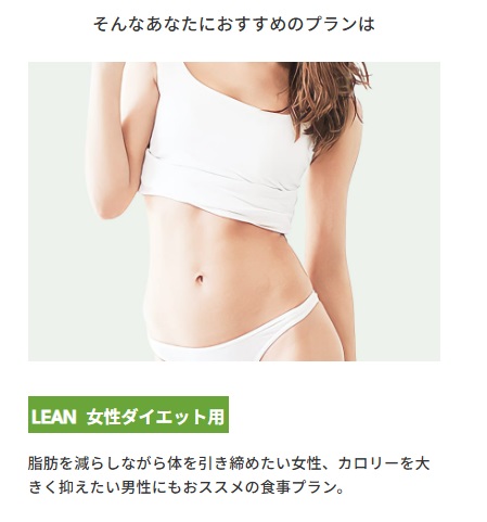 マッスルデリのLEAN