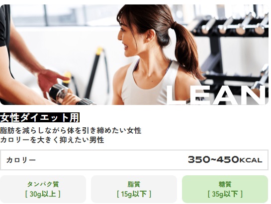 マッスルデリのLEANコース