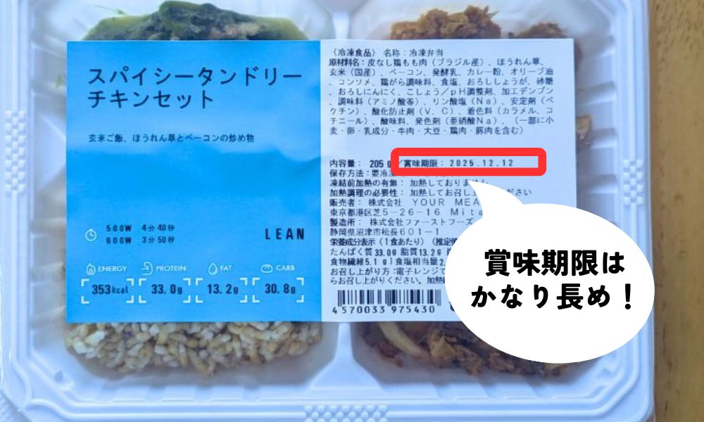 マッスルデリの賞味期限