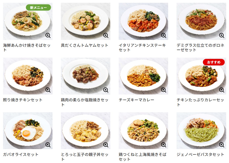 マッスルデリのメニュー