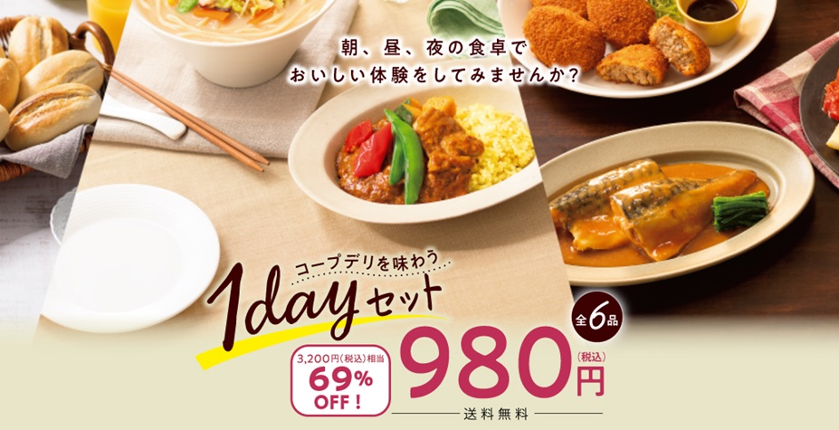 コープデリの1dayセット  