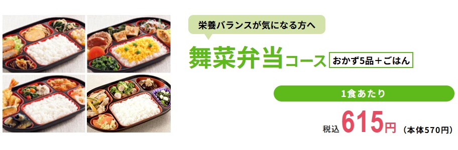 コープデリの舞菜弁当