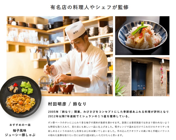 三ツ星ファームの監修シェフ