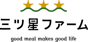三ツ星ファームのロゴ