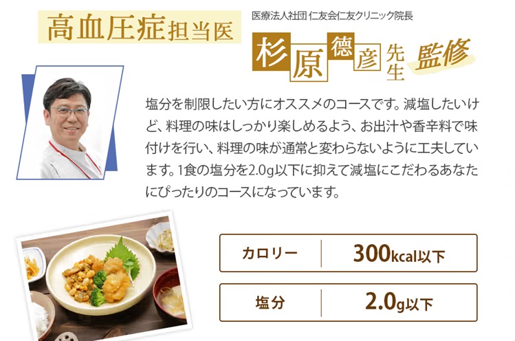 つるかめキッチンの塩分制限気づかい御前