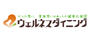 ウェルネスダイニングのロゴ