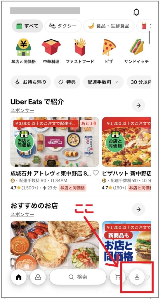7月】Uber Eats (ウーバーイーツ) 初回クーポンや2回目以降のクーポン 