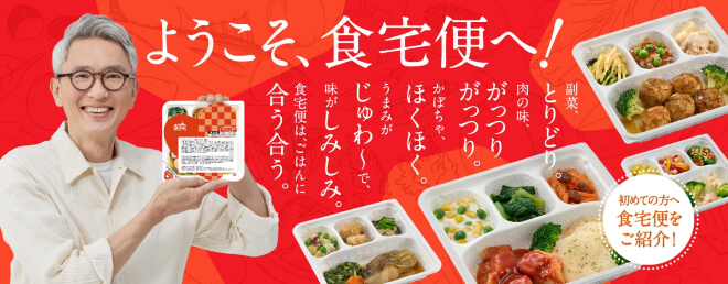 冷蔵の宅配弁当ランキング 食宅便