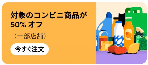 コンビニが半額