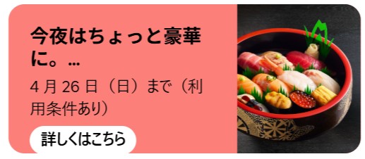 銀のさらのキャンペーン