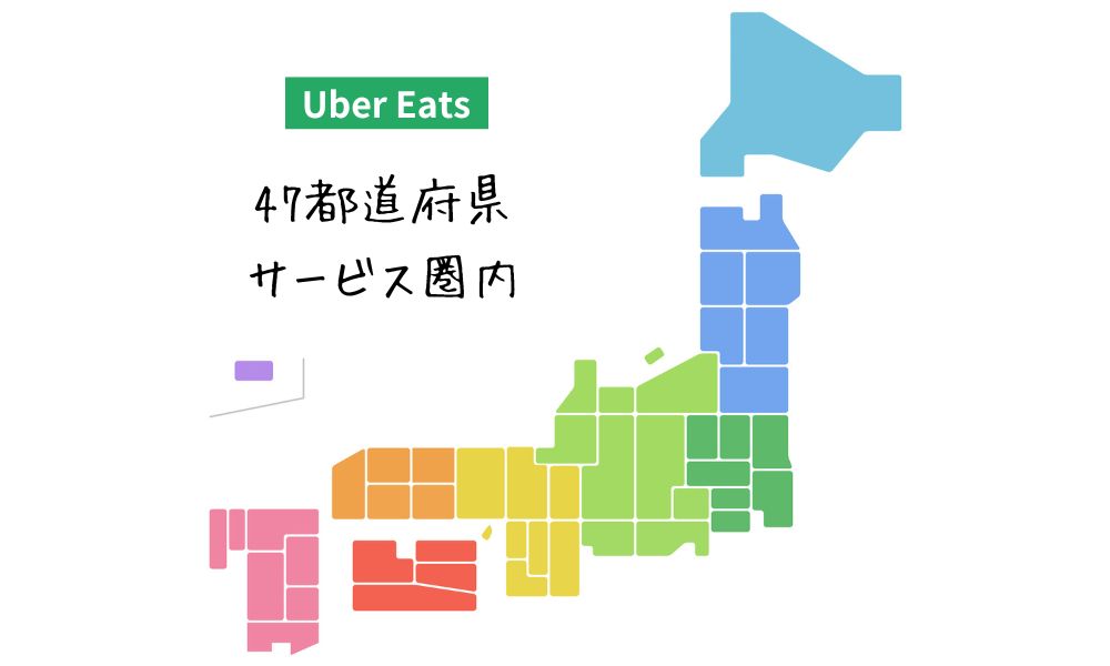 カラフルな日本地図