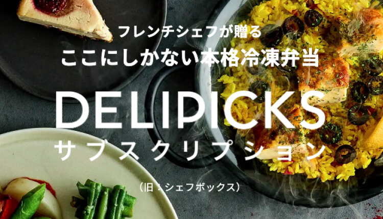 delipicksのキャンペーン