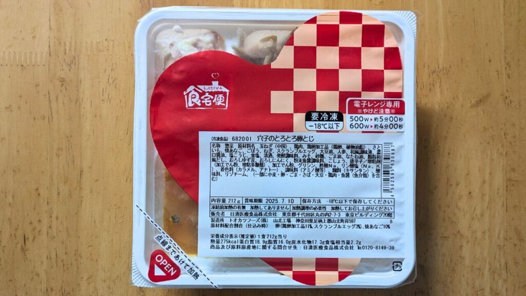 食宅便のパッケージ