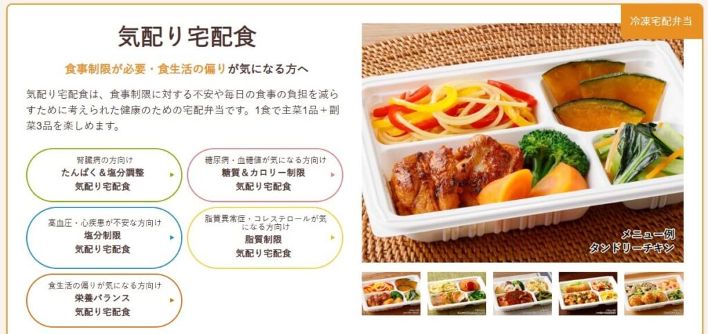 ウェルネスダイニングの制限食