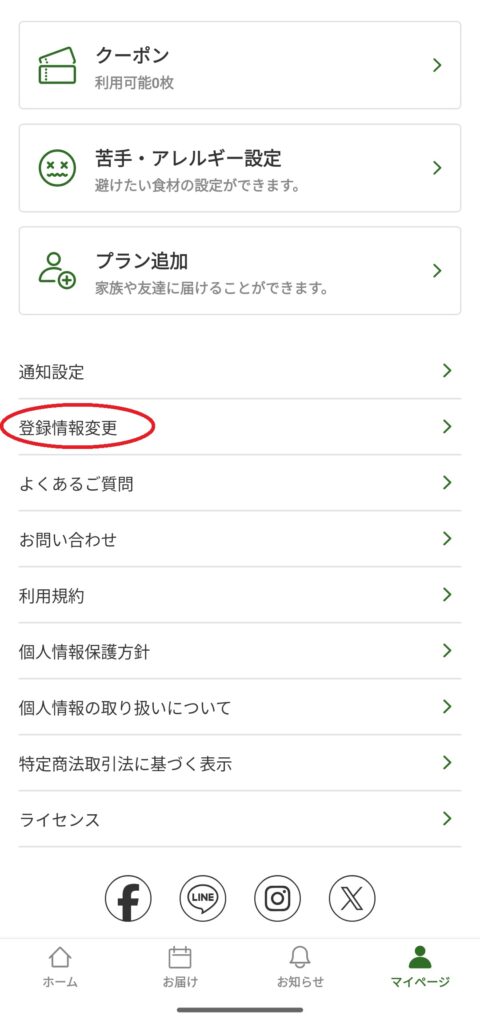 三ツ星ファーム公式アプリ