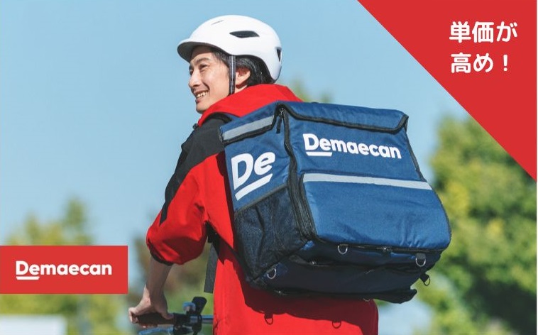 出前館の配達員