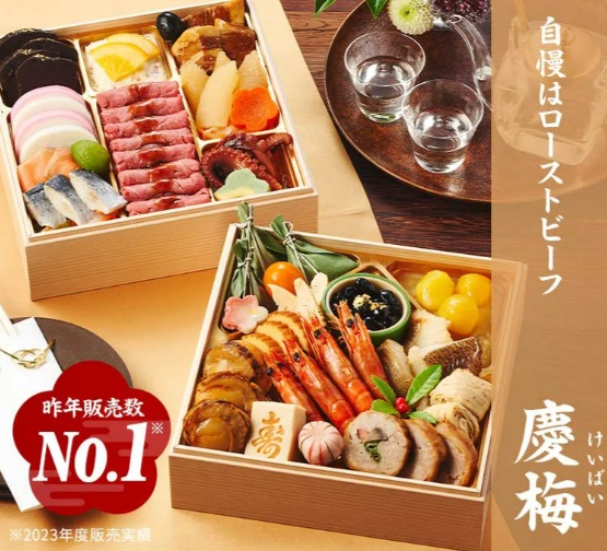 oisixのおせち慶梅