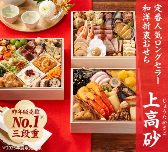 oisixのおせち上高砂