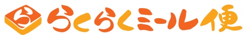 らくらくミール便ロゴ