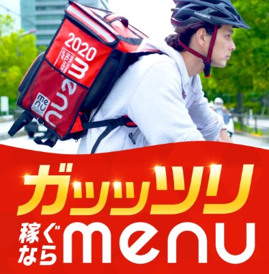 menuの配達員募集