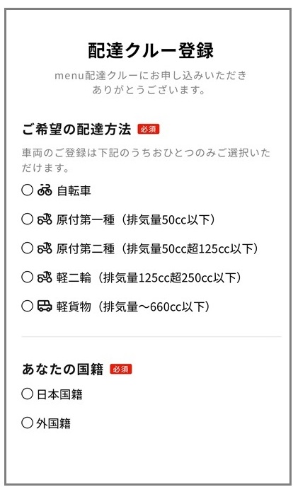 配達方法と国籍を選択