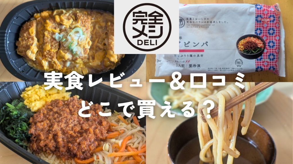 完全メシデリtop