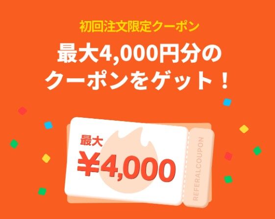 ロケットナウ初回4000円オフクーポン