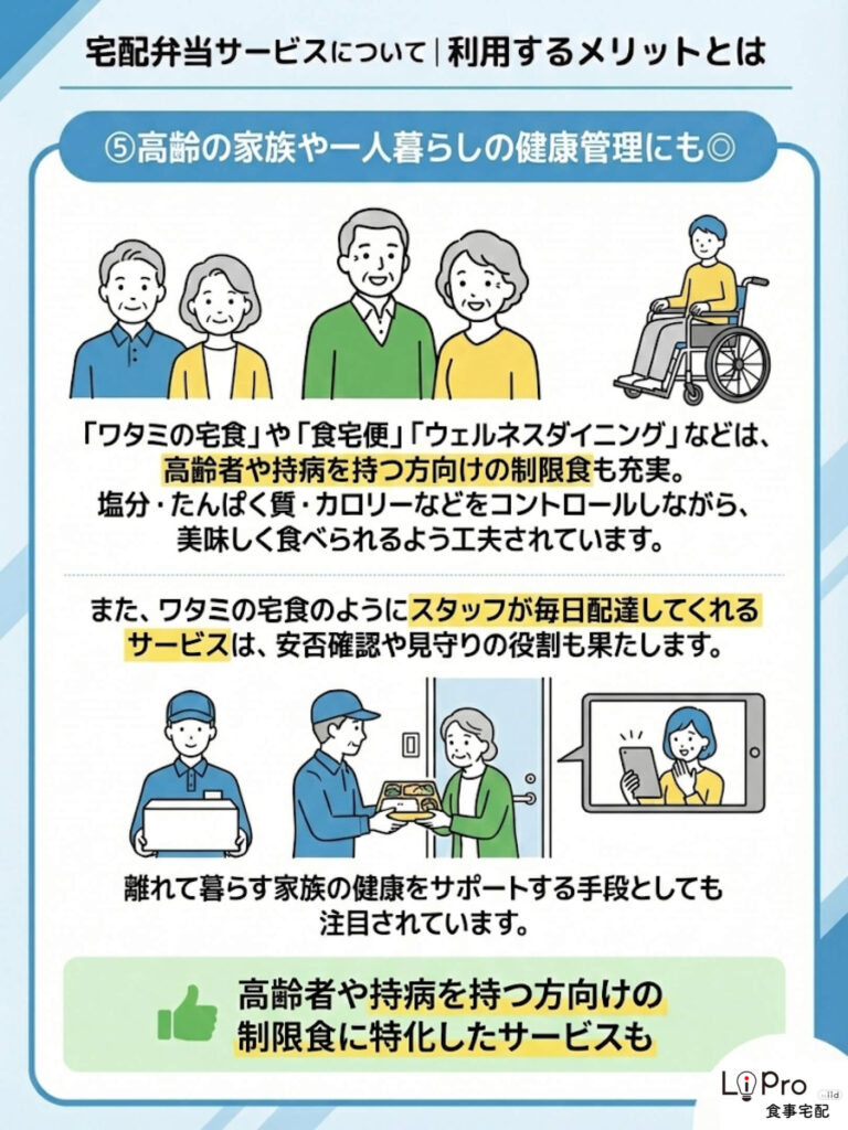 宅配弁当のメリット⑤