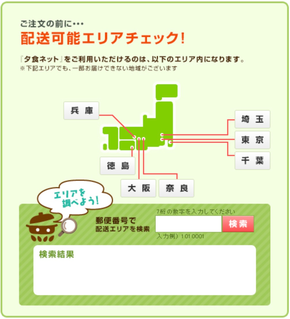 ヨシケイ 配達エリア
