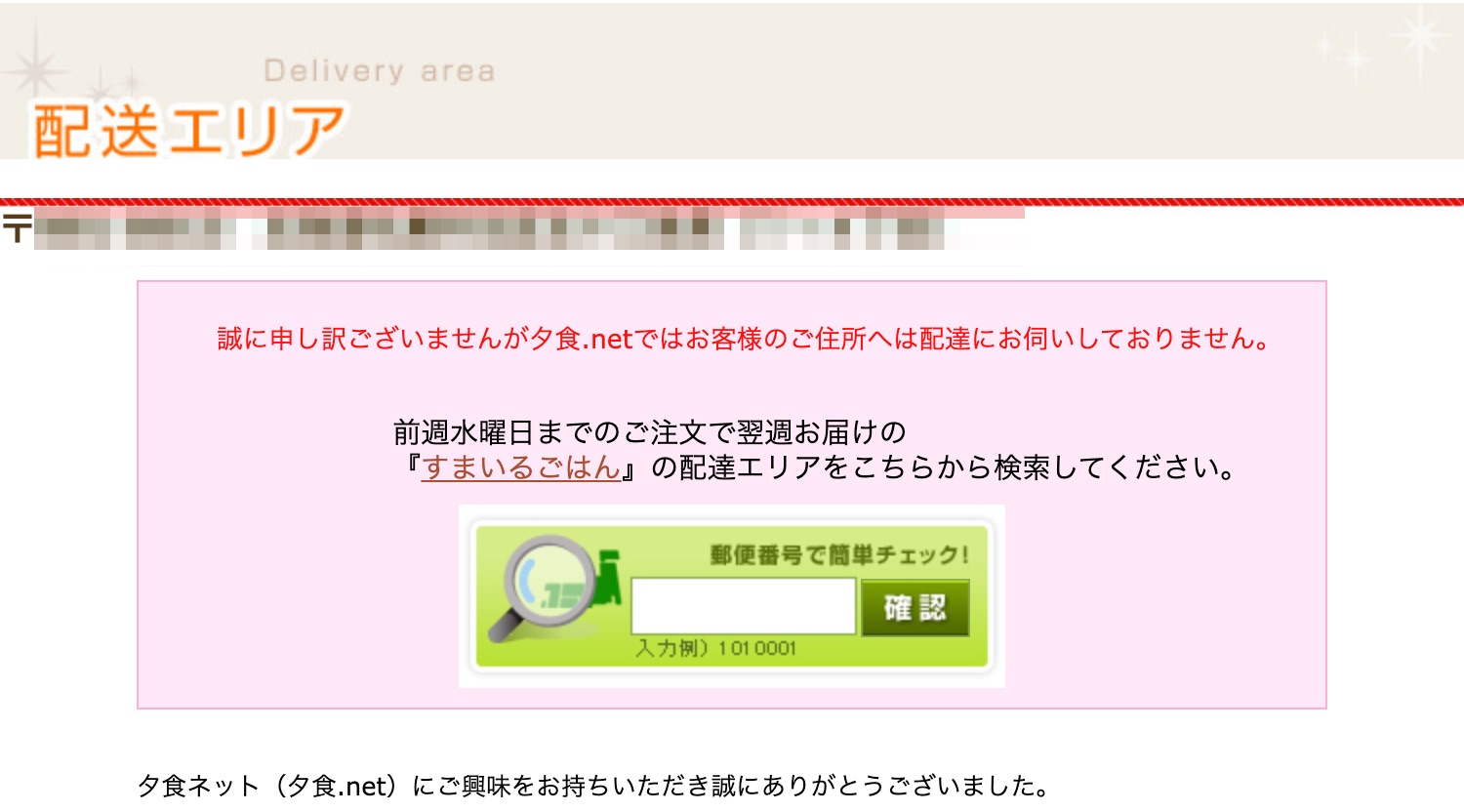 ヨシケイ 配達エリア