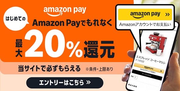 【Amazon Pay】はじめて・ひさしぶりのAmazon Payで最大20%還元！ギフトカード最大2,000円分プレゼント